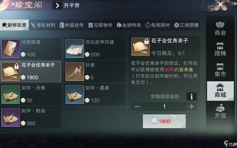 楚留香怎么收礼物最新素材