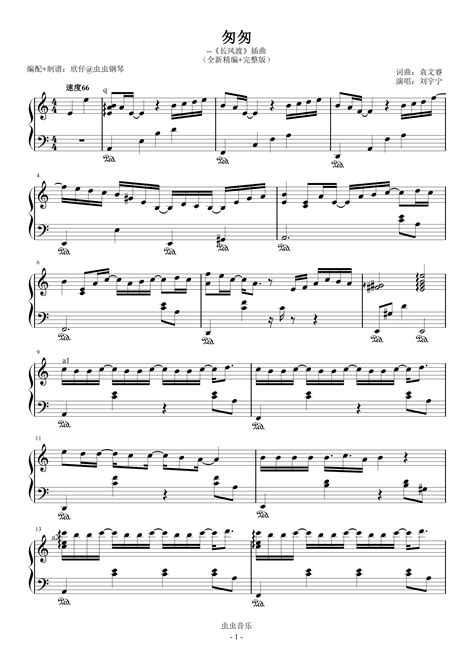 匆匆钢琴谱完整版-刘宇宁-c调-虫虫钢琴
