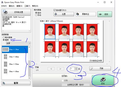 如何使用EPSON Easy Photo Print打印证件照？ - 爱普生产品常见问题 - 爱普生中国