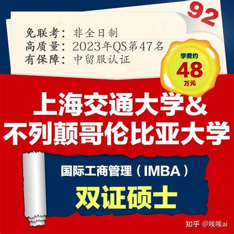 中外合办双证硕士 | 上海交通大学＆加拿大不列颠哥伦比亚大学：国际工商管理（IMBA） - 知乎