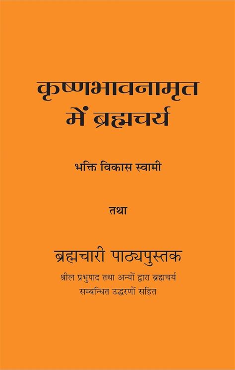 Amazon.in: Buy Krishna Bhavnamrit Me Brahmacarya - Hindi Book Online at ...
