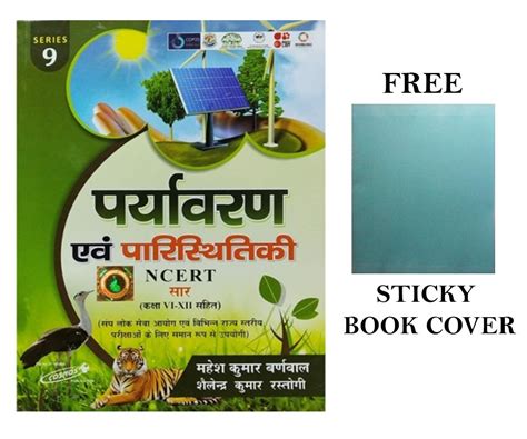 Buy Paryavaran evum Paristhiki (Environment & Ecology) in Hindi with ...