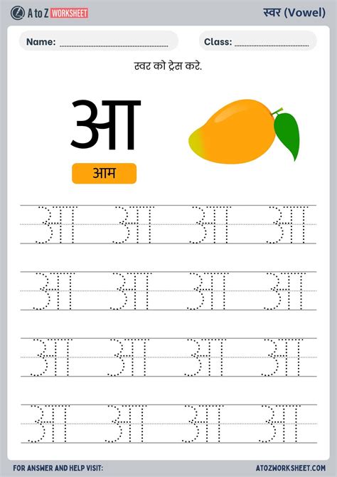 Hindi Alphabet Tracing Worksheets (हिंदी वर्णमाला ट्रेसिंग वर्कशीट) - A ...