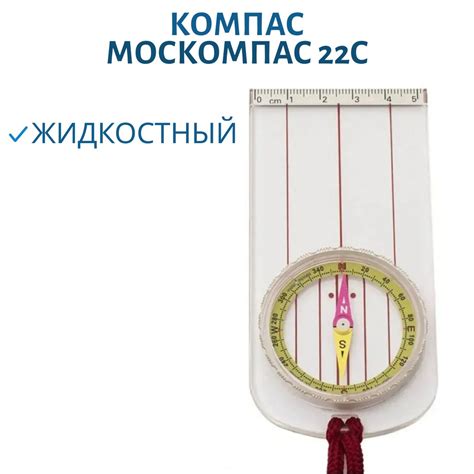 Компас Москомпас модель 22C купить на OZON по низкой цене (1716260346)