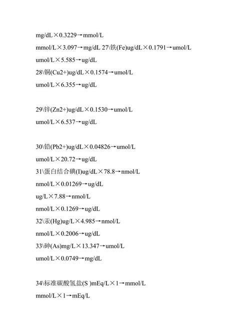 meq与mg换算,meq和mg怎么转化,毫克当量与毫克的换算_大山谷图库