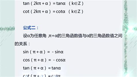 诱导公式 的图像结果