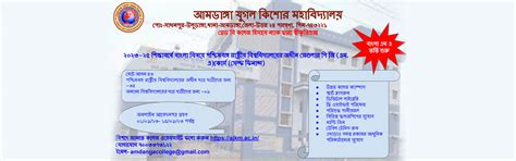 Amdanga Jugal Kishore Mahavidyalaya
