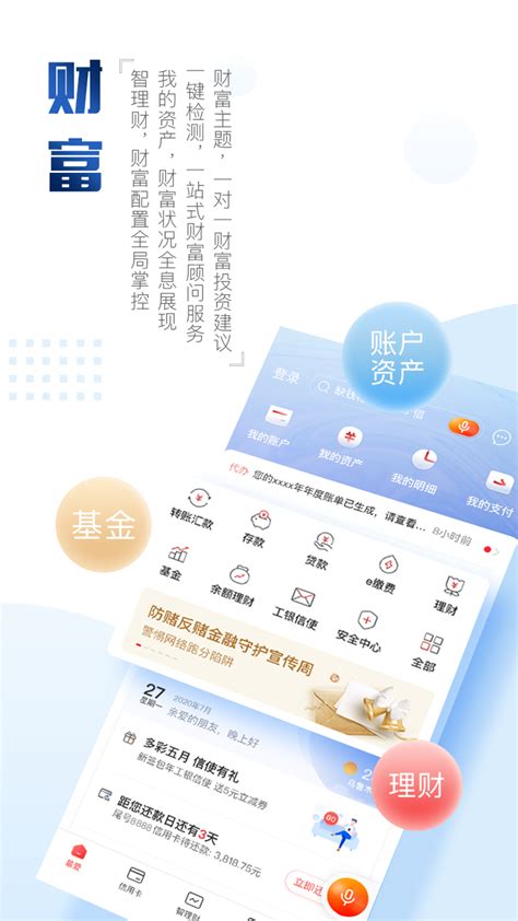 中国工商银行手机银行app下载安装-工行手机银行下载官方版2022