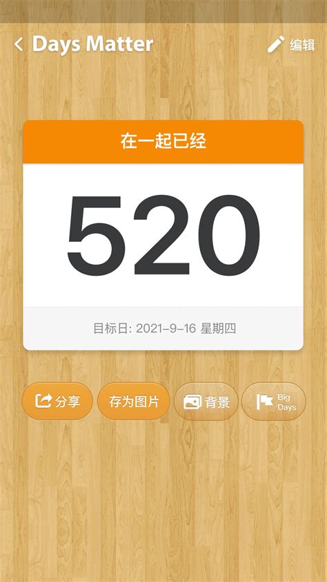 倒数日官方新版本-安卓iOS版下载-应用宝官网
