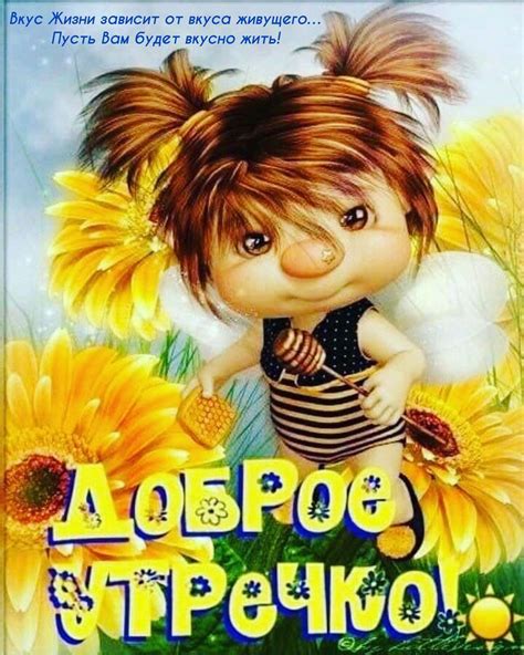Марина Алекминская в Instagram: «С добрым, медовым УТРОМ!!! 🌼🐝🍯🍯🐝🌼»