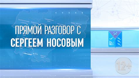 Прямой эфир с Губернатором Сергеем Носовым | Колыма-Плюс | ВКонтакте