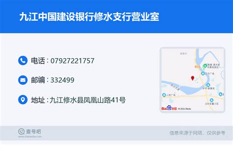 ☎️九江中国建设银行修水支行营业室：0792-7221757 | 查号吧 📞