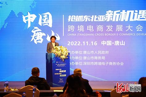 唐山正式打开了建设“中国北方跨境电商总部基地”的大门！