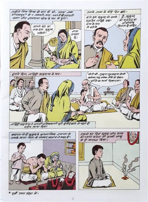Amar Chitra Katha Vol. 847 Paramhansa Yogananda Hindi – Books and You