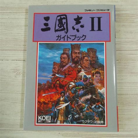 三國志IX - Romance of the Three Kingdoms IX - JapaneseClass.jp
