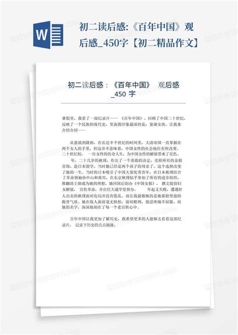 中国通史400字观后感作文6篇Word模板下载_编号loggrrgb_熊猫办公