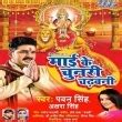 Mai Ke Chunari Chadhawani - Pawan Singh - Maai Ke Chunari Chadhawani ...