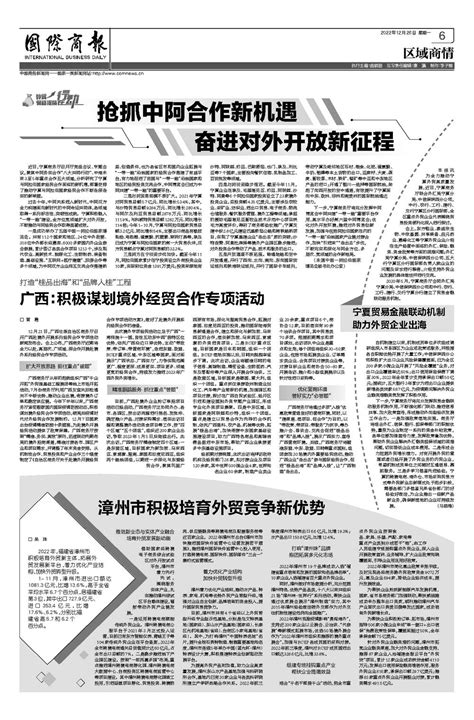 国际商报-漳州市积极培育外贸竞争新优势