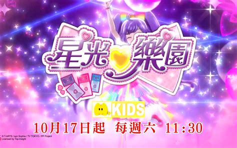 星光樂園全新「神級偶像系列」隆重登場!!