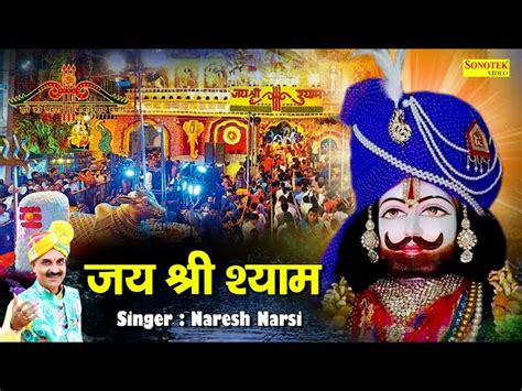 Jai Shree Shyam Lyrics in Hindi and English. जय श्री श्याम