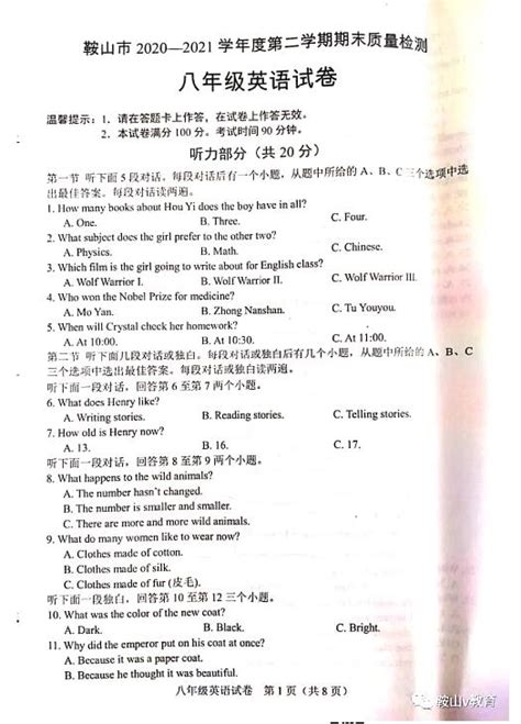 2018-2019年度鞍山市初一期末英语试题及答案（上册）_中考_新东方在线