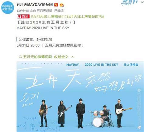 2020五月天线上演唱会观看指南(时间什么时候+在哪看直播)- 北京本地宝