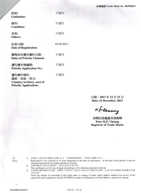 香港注册证明2-东泓氟业