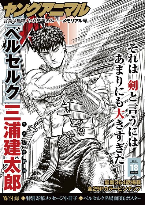 Berserk - la cover per Young Animal 18/2021 MangaForever.net