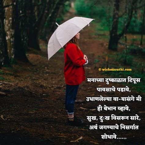 70+ पाऊस कविता व मराठी चारोळ्या | Rain Poems in Marathi
