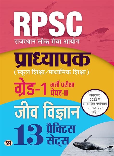 RPSC Biology Professor School Education / Secondary Education ...