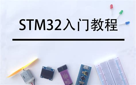 Tutorial On STM32 的图像结果