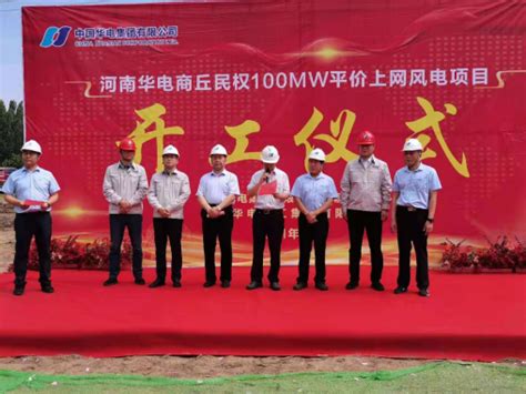 中国水利水电第十工程局有限公司 企业动态 机电安装分局河南华电商丘民权100兆瓦风电项目开工