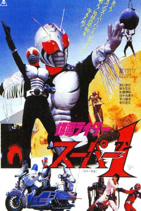 Kamen Rider Super-1: The Movie | WFCN
