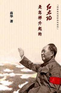 Gao 高华: free download. Ebooks library. On-line books store on Z-Library