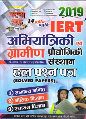 Amazon.in: Buy Practice Solved papers Book for IERT Exam 2019 ...