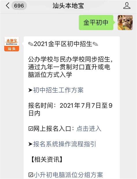 2023年汕头市蓝天小学招生简章(附收费标准)_小升初网
