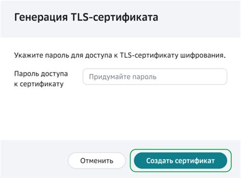 Сертификат tls сбербанка что это