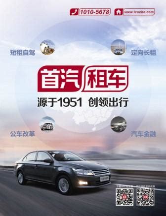 优惠商户:首汽租车北京站店_招商银行信用卡优惠活动 - 融360