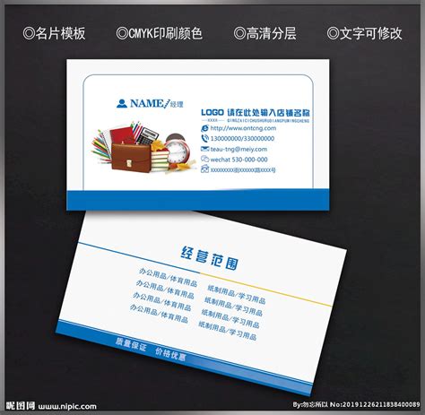 办公用品名片设计图__名片卡片_广告设计_设计图库_昵图网nipic.com