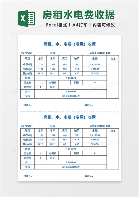 房租水电费专用收据EXCEL模板下载_收据_图客巴巴