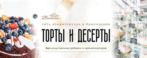 Кондитерская Ваниль Краснодар | Делаем жизнь слаще. 2025 | ВКонтакте