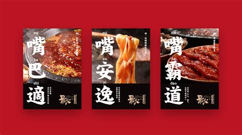 火锅店 on Behance