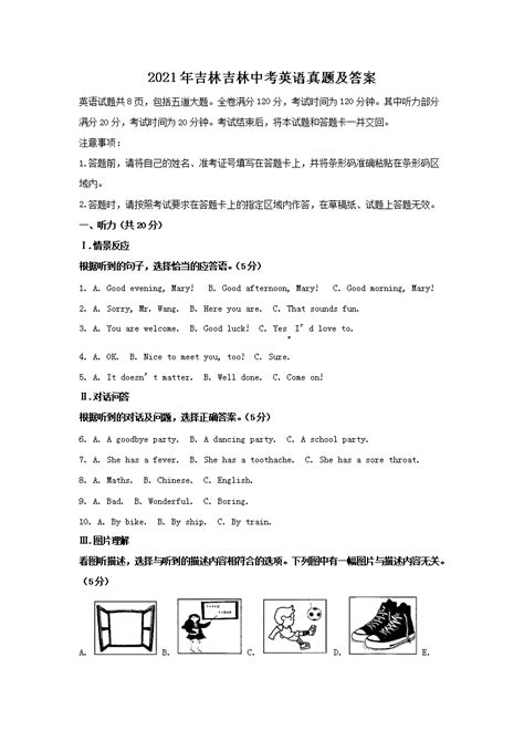 2021吉林省中考英语真题及答案 - 知乎