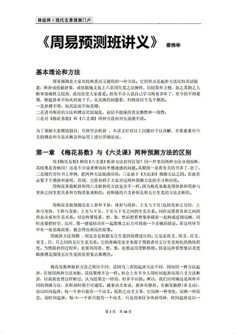 邵伟华-周易预测班讲义44页.pdf - 藏书阁