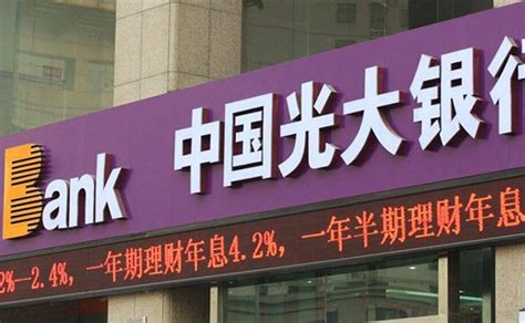 广州光大银行上班时间是几点 揭光大详细营业时间-股城热点
