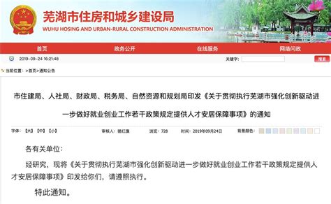 官方！芜湖发布租房补贴政策，即日起开放申请！_We芜湖