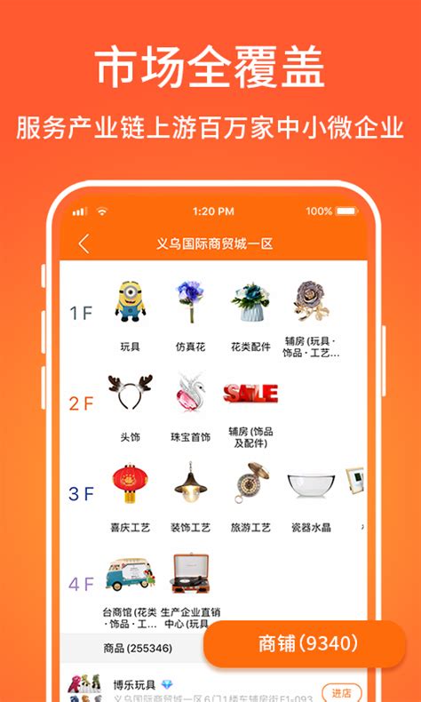 义乌购下载2021安卓最新版_手机app官方版免费安装下载_豌豆荚