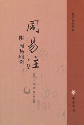 ZHONGHUA BOOK COMPANY 中华书局 《周易十书》（全10册·精装）【报价 价格 评测 怎么样】 -什么值得买