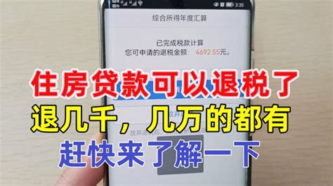 有房贷可以退税了，而且还不少钱！教你详细操作步骤，快了解一下 - 知乎