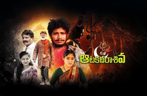 Aata Kadara Siva (2025) - Cast, Reviews & Showtimes